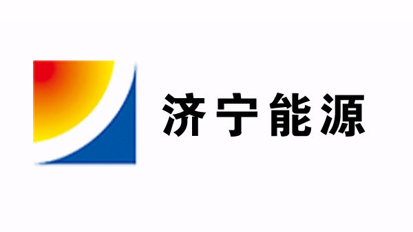 濟(jì)寧能源