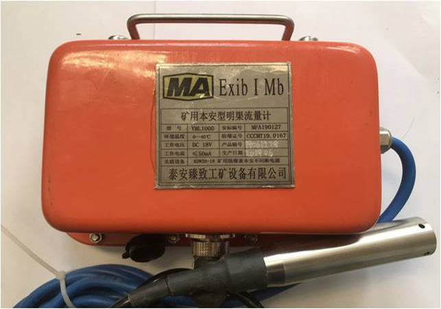 礦用本安型明渠流量計(jì)